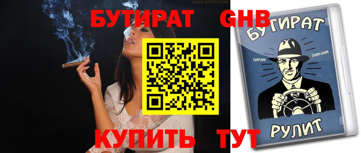 Бутират вода  Вход с VPN  Малоярославец 