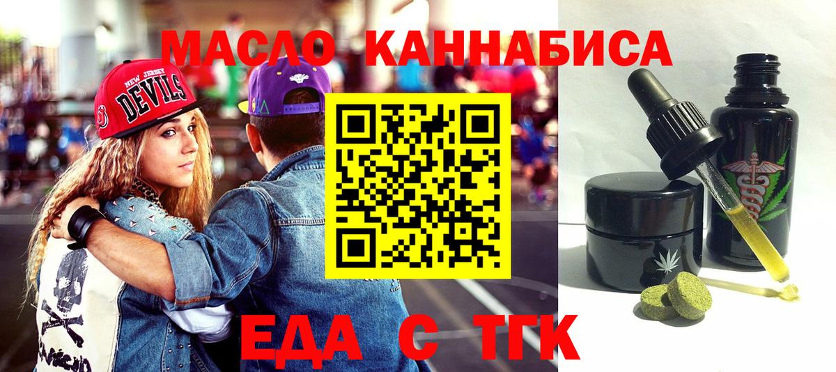 Еда ТГК конопля  Вход с VPN  Малоярославец 