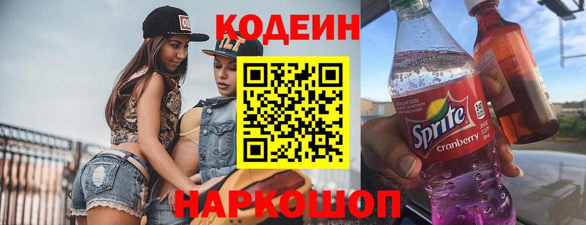 Малоярославец  Кодеин напиток Lean (лин)  Вход с VPN  Кодеиновый сироп Lean Purple Drank 
