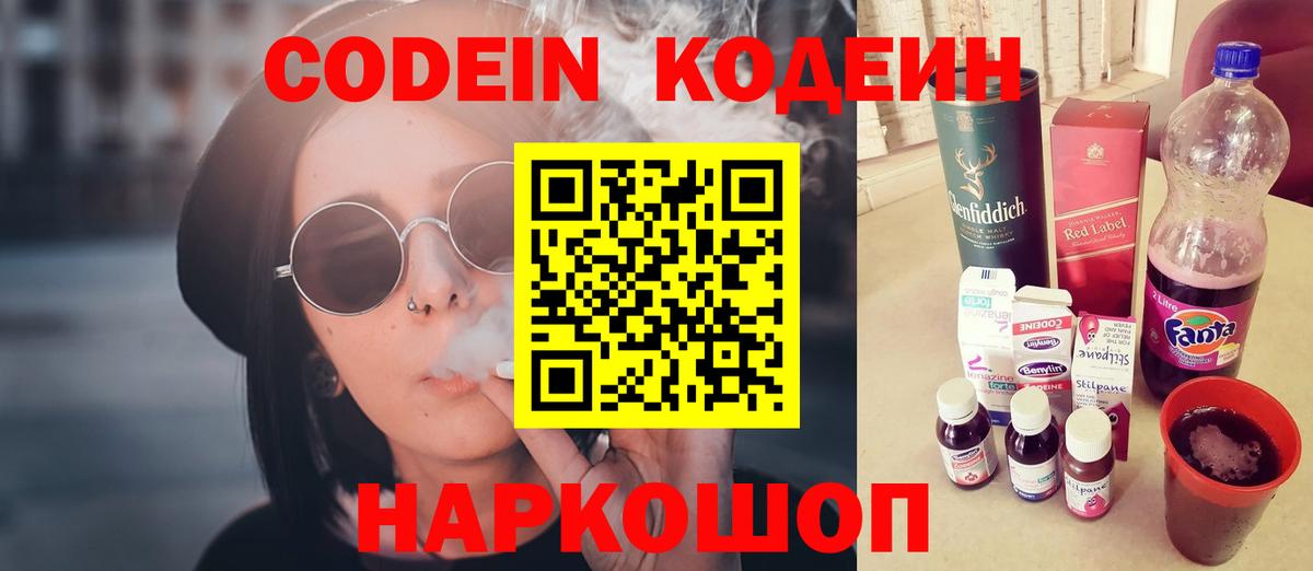 Codein Purple Drank Малоярославец