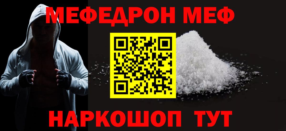 Малоярославец  МЕФ  Мефедрон  Вход с VPN  МЕФ мяу мяу 