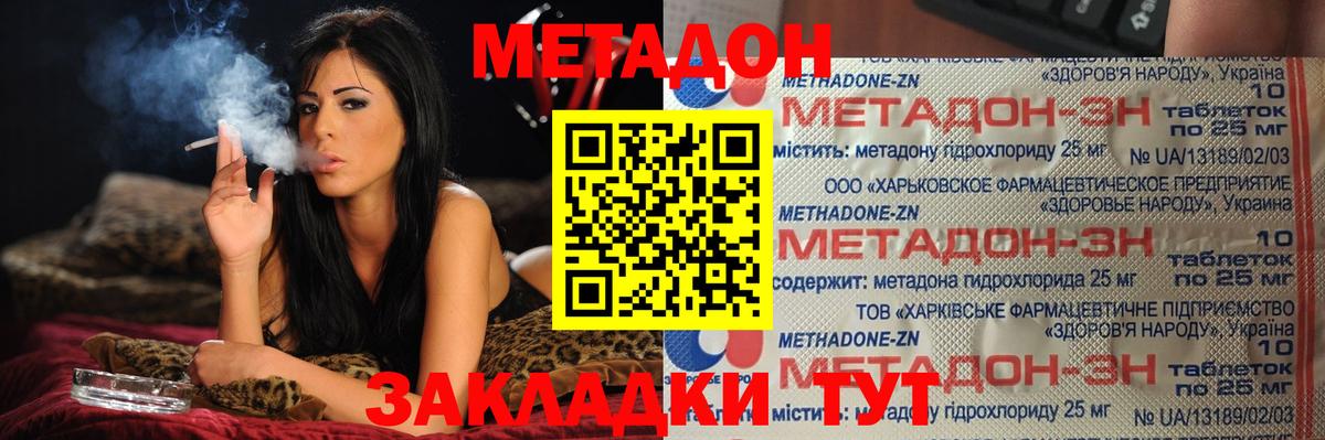 МЕТАДОН methadone  Метадон белоснежный  Вход с VPN  Малоярославец 