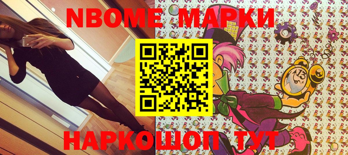 Марки N-bome 1500мкг  Марки N-bome 1500мкг  Малоярославец  Вход с VPN 