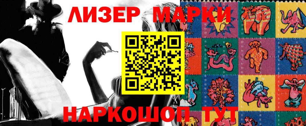 Наркотические марки 1500мкг Малоярославец