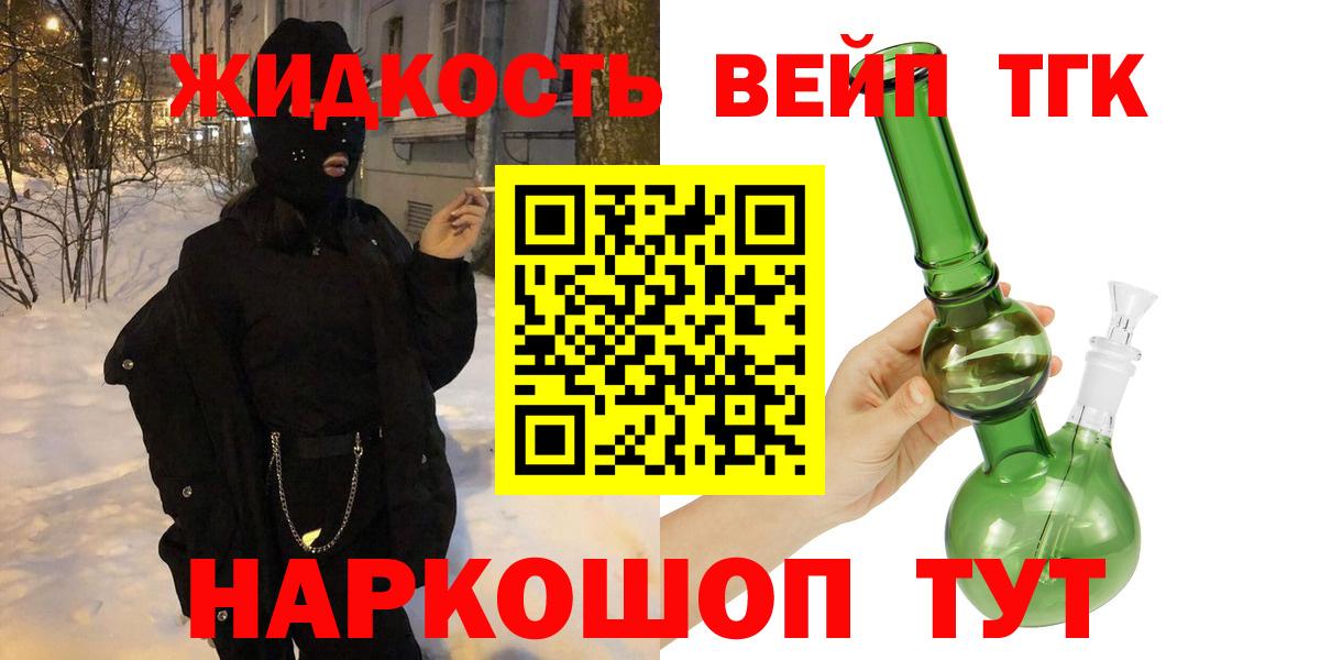ТГК вейп с тгк Малоярославец