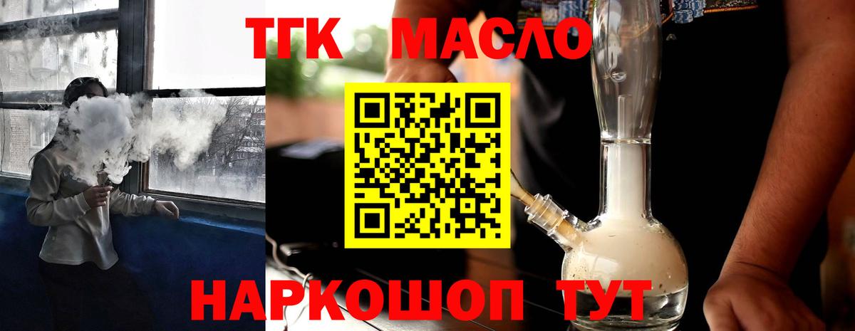 Дистиллят ТГК THC oil  omg маркетплейс  Малоярославец  купить закладку  Дистиллят ТГК гашишное масло  Вход с VPN 